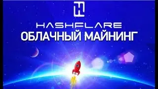 Hashflare с нуля на пальцах. Доходность и окупаемость 2017
