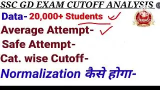 SSC GD Expected Cute Off 2023 ll Safe Score ll State Wise Cut Off ll RWA ll #ssc #rojgar #ssccgl2022