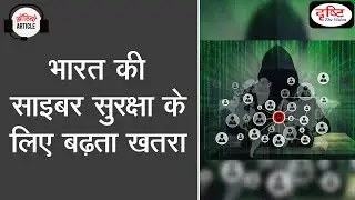 Cyber Security in India  -Audio Article