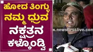 Senior Actor Shivaram Is No More : ಒಳ್ಳೆಯವ್ರನ್ನ ದೇವರು ಬೇಗ ಕರ್ಕೊಂಡಿದ್ದಾನೆ | NewsFirst Kannada