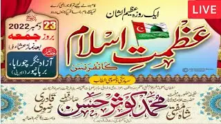🔴LIVE | Azmat e Islam Conference | Huzoor Sltaanul Ulama Mufti Kausar Hasan Sahab | Burhanpur #live