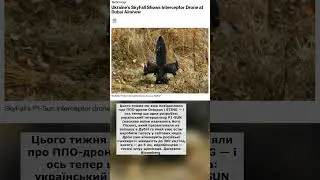 До Octopus і STING долучився P1-SUN &mdash; армія повітряних мисливців від ЗСУ &mdash; СвітОгляд+ &mdash; 19.11.2025
