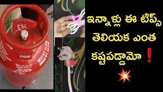 ఇన్నాళ్లు ఈ టిప్స్ తెలియక ఎంత కష్టపడ్డామో❗️💥| Useful kitchen tips | @Multi Tasking Homemaker