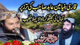 Molana Shoaib ur rehman hassani Sahib Topic Thuid \ Abaid Cd Center