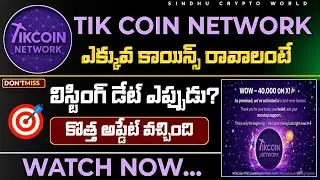 🎉Tik Coin Network Update Telugu| Listing date telugu