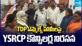 YSRCP Councilors Protest In Madanapalle Municipal Council Meeting | @SakshiTV