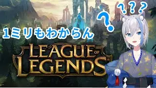 今年最初のlolってマ？【League of Legends]　　01/23～ 梅雨音みなずき