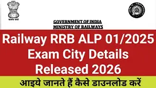 Railway RRB ALP 01/2025 Exam City Details Released 2026 | RRB ALP Exam City Details Declared 