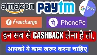 How to earn money paytm,google pay,phonepay,amazon,freecharge | earn cashback trick for all apps