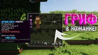 ГРИФ В КОЖАННОЙ БРОНЕ!~ГРИФЕРСТВО В ЗАЩИТЕ 10!~IP: MC.REDCUBES.RU