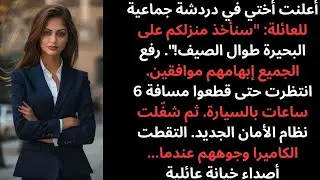 أختي فضحت ثروتي 12.6 مليون دولار بعيد الشكر، ثم طالبتني عائلتي بدعم حياتها