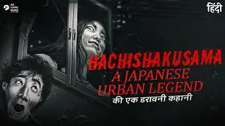 हाचिशाकुसामा  | Hachishakusama Japanese Urban Legend I Hindi Horror Stories