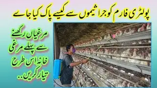 Use of fomalin in poultry farming ?? poultry farm sanitization & Bio security