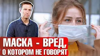 Вред масок ☠️ Сколько времени можно носить маску❓