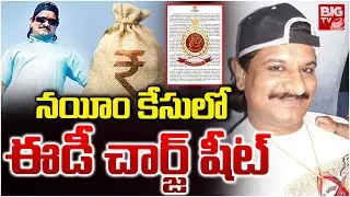 Gangster Nayeem Case Updates | ED Files Charge Sheet | నయీం కేసులో ED చార్జ్ షీట్ |  BIG TV