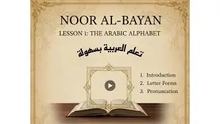 Start Your Arabic Journey! Noor Al-Bayan Lesson 1 (Introduction).