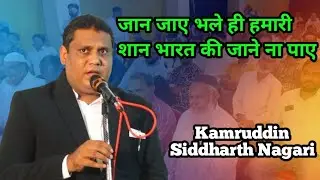 Kamruddin Siddharth Nagari | new ghzal | Mushair Official। Amrawati All india Mushaira 2025 