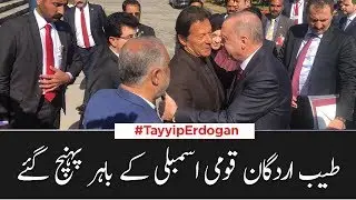 Turkish President Erdogan arrives Parliament House to attend Joint Session | 14 Feb 2020