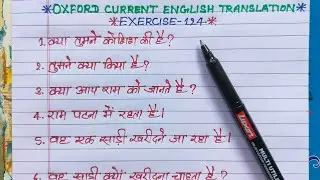 exercise 124 | oxford current english translation exercise 124 | present perfect continuous tense