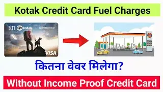 Kotak Credit Card Fuel Charges | Without Income Proof Credit Card | How much waiver will I get?