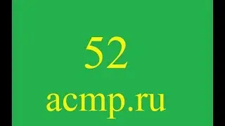 Решение 52 задачи acmp.ru.C++.Счастливый билет.