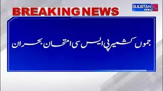 Кандидаты на экзамены J&K PSC столкнулись с неопределенностью, поскольку расписание экзаменов на ...
