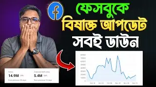 Facebook New Update Like, Comment, Follow & Views Down! Full Reason & Solution Explained.