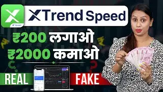 What is XTrend Speed ​​and how to use it | XTrend Speed ​​Trading App | Xtrend Speed ​​Real or Fake