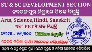 How to Apply SSD Nabrangpur - Arts/Science/ Hindi/Sanskrit/PET Teacher Recruitment 2022 #Odishajob