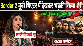 Shilpa Shetty reached the theatre to watch Border 2 | Border 2 Theater Reaction Statement Shilpa ...