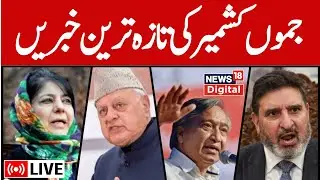 🟢Jammu Kashmir LIVE: Omar Abdullah Speech | Srinagar | J&K Budget Session | Ladakh News | Gaza