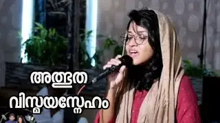 അൽഭുത വിസ്മയസ്നേഹം | Albhutha Vismaya Sneham | Wedding Ceremony | Keziah James | Rejoicealways