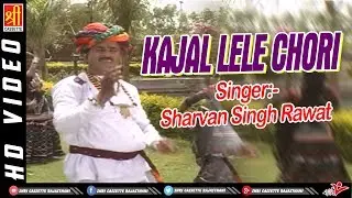 Kajal Lele Chori | Rajasthani Latest Song | Sharvan Singh Rawat | Shree Cassette Rajasthani