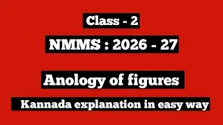 NMMS 2026-27 |Anology of figures | ಚಿತ್ರಗಳ ಸಾಮ್ಯತೆ | Learn in easy way