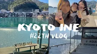 【vlog #22】京都伊根vlog🚤 / 伊根の舟屋 / 日帰り旅 / 京都観光 / 京都グルメ🐟 / 遊覧船 / cafe☕︎