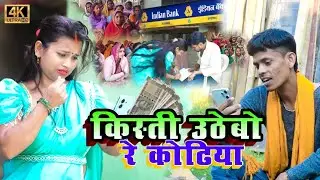 किसती उठेबो रे कटिया🙏#kishti Uthe #bairiya koriya #viral video न्यू मैथिली एल्बमसॉन्ग