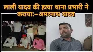 सिवान के चैनपुर में लाली यादव के हत्या के बाद सड़क जाम।।SIWAN NEWS BIHAR।।