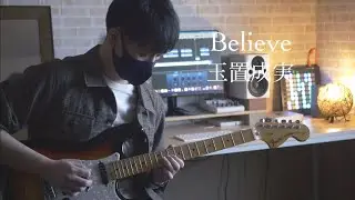 『Believe-玉置成実』弾いてみた-Guitar cover【機動戦士ガンダムSEED OP FULL】