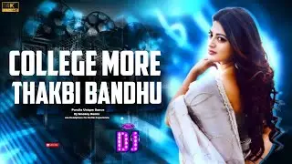 College More Thakbi Bandhu | Purulia Unique Dance | Dj Smokey Remix | Purulia Dj Song 2026 Trending 