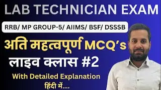 Lab Technician MCQS | AIIMS CRE, Group-5, RRB, BTSC | Dmlt, Bmlt, Mmlt | LABWALA