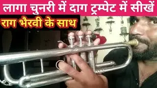 Raag Bhairvi. Laga Chunri Me Daag Trumpet Instrumental Sikhen. Raag Bhairavi.