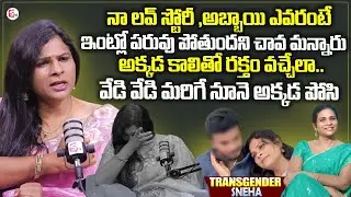 Transgender Sneha Emotional Interview | Transgender Sneha Bold Interview | Anchor Suvarna