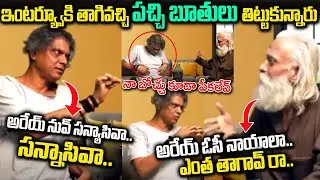 ఇంటర్వ్యూ లో అరాచకాన్ని సృష్టించారు | Rakesh Master And Aravind Agora Sensational Interview