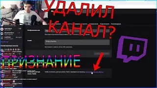 Признание| Удалил Канал| Что я сделал с собой...