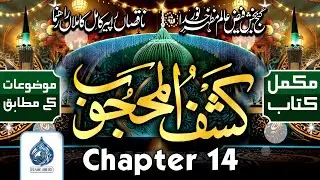 Kashful Mahjoob Chapter 14