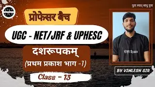 UGC NET-JRF|sanskrit-25 code | Nta|asst. prof| UPHESC | UPhigher |Sahitya |dashrupak |by Vimlesh Sir