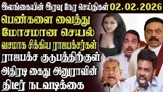 இலங்கையின் முக்கிய செய்திகள் 02.02.2026 | Today Sri Lanka Tamil News | Akilam News