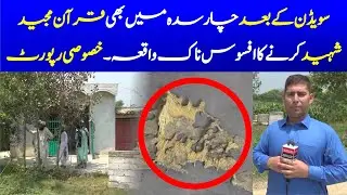 Quran Burning In Sweden & In Charsadda Pakistan