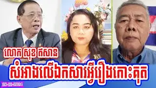 Mrs. Sotheary Len with Mr. Keng Lis Ask Mr. Sok Eysan based on what documents about Koh Kood