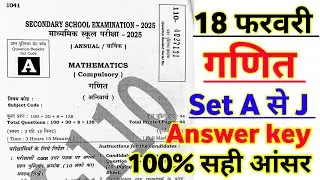 18 February 10th Math Answer Key 1st Sitting 2025 | Class 10th Math Answer Key 2025 Set A